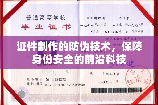 瑞安证件制作的防伪技术，保障身份安全的前沿科技
