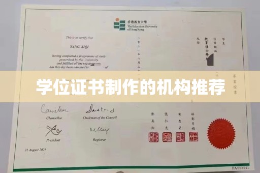 海南学位证书制作的机构推荐